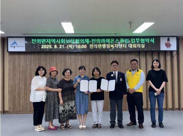 세종시 전의면 지사협-라이온스클럽, 지역복지 증진 맞손 기사 이미지
