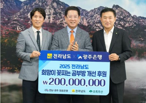 광주은행, 전남 치매어르신·아동 위해 5억5천만원 기탁 기사 이미지