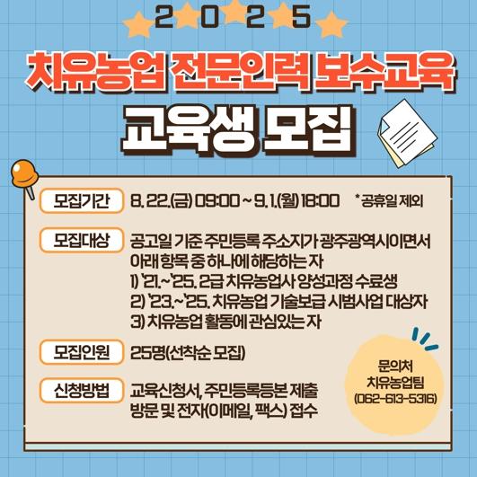 광주광역시 농업기술센터, 치유농업 전문인력 역량 강화 기사 이미지