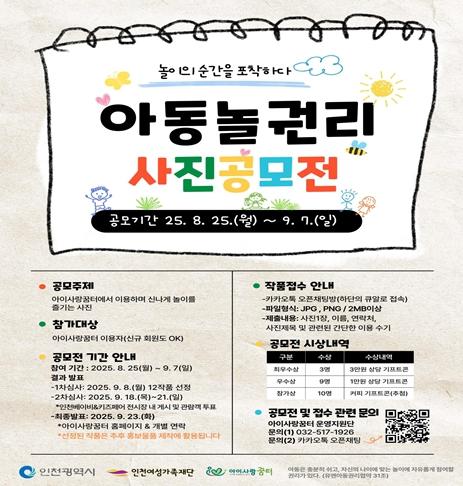 인천여성가족재단, 아이사랑꿈터 제 31회 인천베이비&키즈페어 참가 '아동 놀 권리 홍보 캠페인'진행 기사 이미지