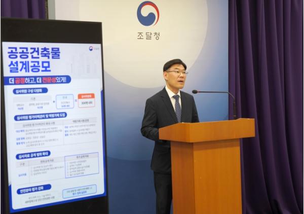 조달청, 공공건축 설계공모 혁신…공정성, 전문성 높인다 기사 이미지