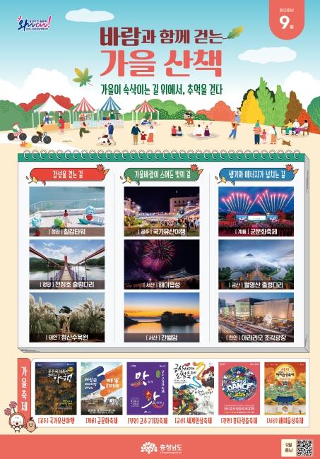 충남도 바람과 함께 걷는 가을 산책 기사 이미지