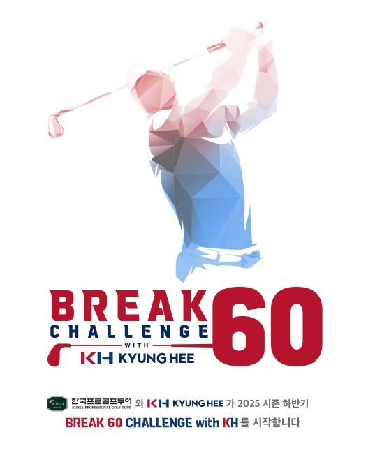 KPGT-(주)경희, '서브(Sub) 60' 향한 ‘Break 60 challenge with KH’ 진행한다 기사 이미지