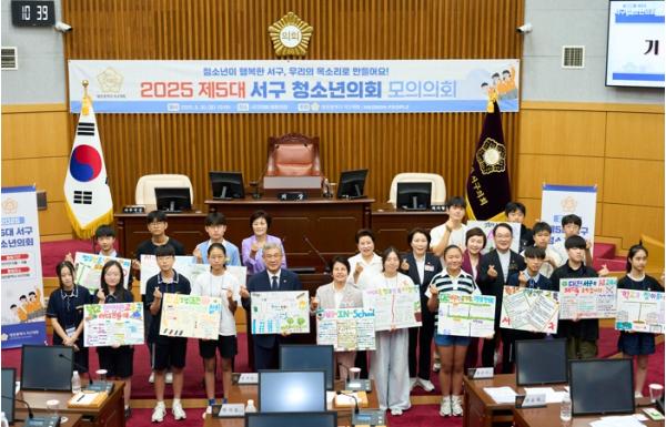 대전서구의회, 2025년 제5대 서구 청소년의회 모의의회 및 해단식 개최 기사 이미지