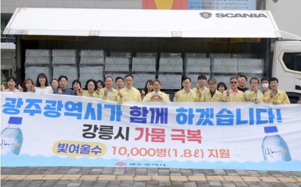 광주광역시, 극심한 가뭄 강릉시에 생수 1만병 긴급지원 기사 이미지