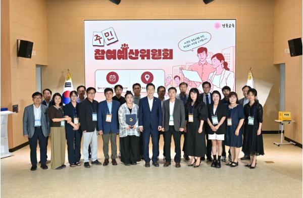 경북교육청, 2025년 주민참여예산위원회 개최   기사 이미지