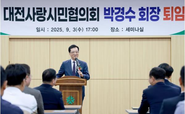 대전시의회 조원휘 의장 “지역사회에 대한 헌신, 깊은 감사” 기사 이미지