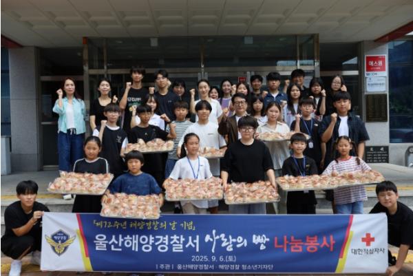 울산해경, 72주년 해양경찰의날 기념 사랑의 이웃나눔 실천 기사 이미지