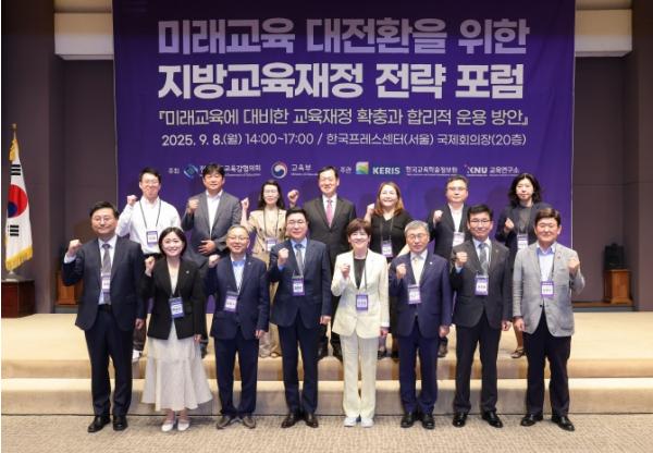 전국시도교육감협의회, '미래교육 대전환을 위한 지방교육재정 전략 포럼' 개최 기사 이미지