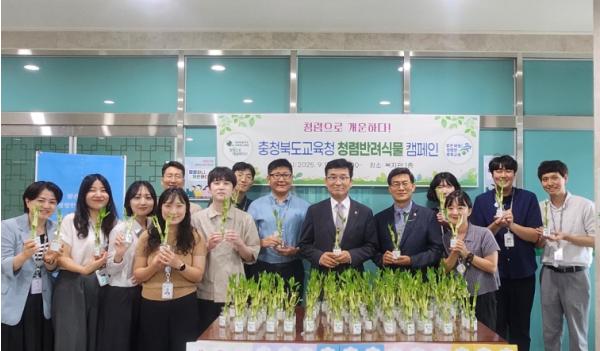 충북교육청, 청렴반려 식물 키우기 행사 추진  기사 이미지