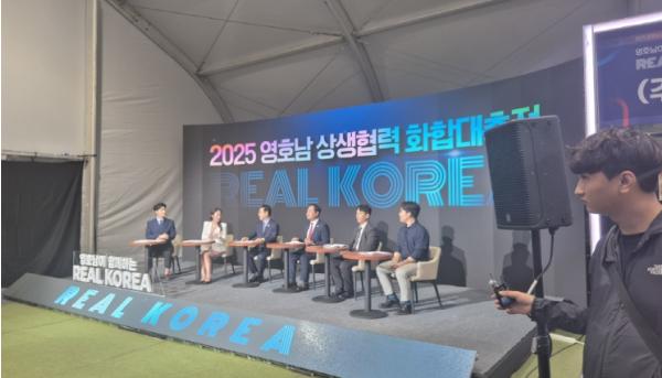 영호남, 상생의 힘으로 함께 만드는 진짜 대한민국 기사 이미지