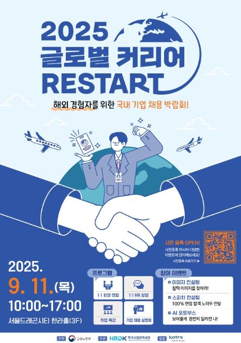 고용노동부, 청년들의 해외 경험 이제 국내 일자리로! 기사 이미지