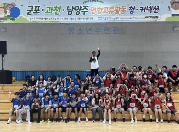 2025년 군포ㆍ과천ㆍ남양주 청소년운영위원회 연합 교류 활동 ‘청ㆍ커넥션’ 운영 성료 기사 이미지