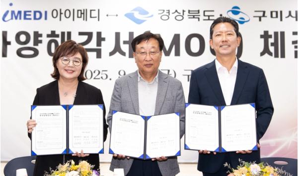 경상북도·구미시, ㈜아이메디와 투자양해각서(MOU) 체결 기사 이미지