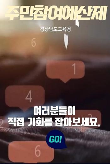 경남교육청, 최우수상에 문유리 씨의 ‘학교를 바꿀 기회’선정 기사 이미지