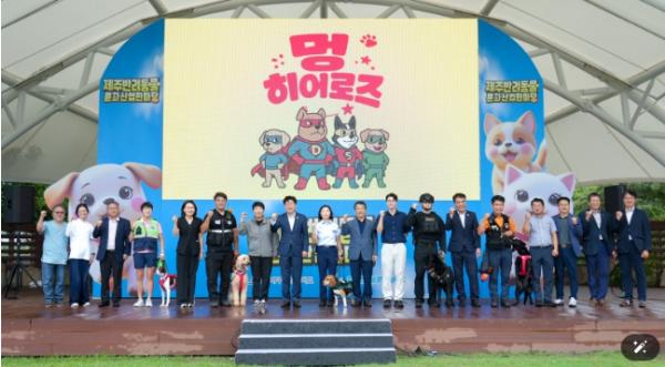 ‘반려동물 친화도시 제주’ 산업·복지·문화 통합축제 개막 기사 이미지