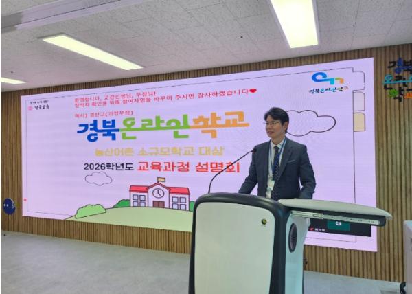 경북교육청, 농산어촌 소규모학교 과목 선택권 넓힌다 기사 이미지