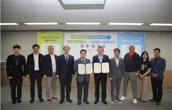 광주교통공사-세종도시교통공사, 대중교통 중심 도시 구현 위해 함께 나선다 기사 이미지