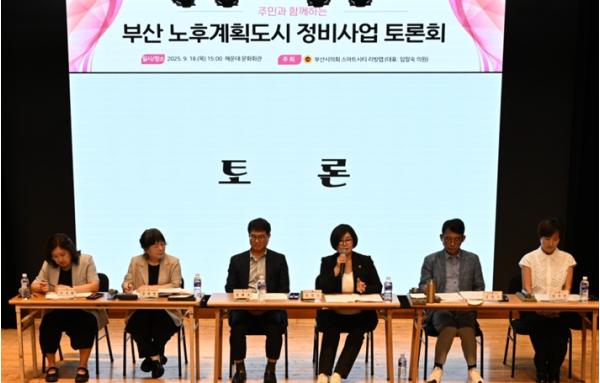 부산시의회, 노후계획도시 정비사업 해법 모색 기사 이미지