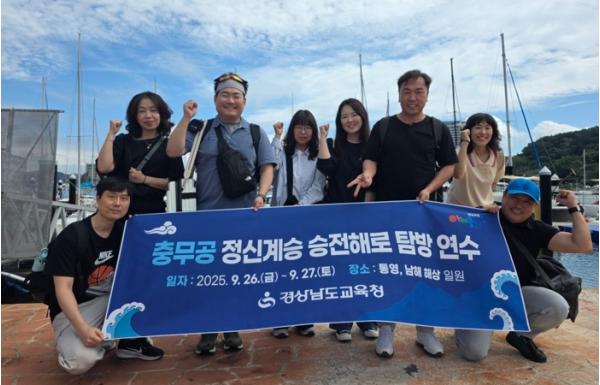 경남교육청, 통영~남해 일원서 1박 2일 교원 대상 탐방 연수 개최 기사 이미지