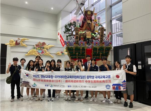 경남교육청 중학생 국제교육교류단, 일본 오카야마에서 우정과 배움을 나눈다 기사 이미지
