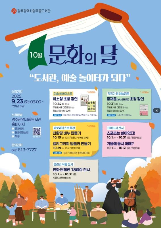 광주 시립도서관 ‘예술 놀이터’가 되다 기사 이미지