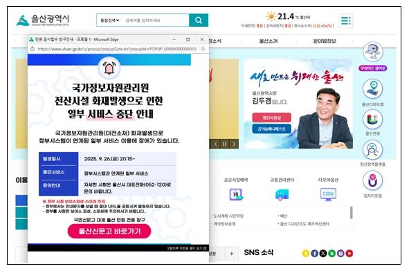 국민신문고 중단… 울산시, 온라인 대체창구 ‘울산신문고’ 개통 기사 이미지