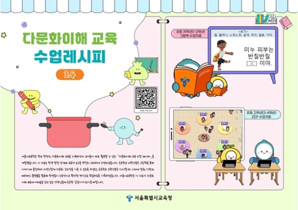서울교육청 혐오와 차별을 넘어, 상호존중과 포용으로 성장하는 교실 기사 이미지