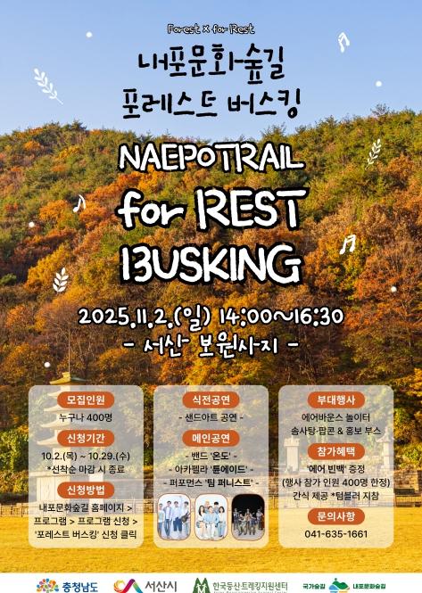 충남도, 천년산사 옛터에서 만나는 ‘가을색 선율’ 기사 이미지