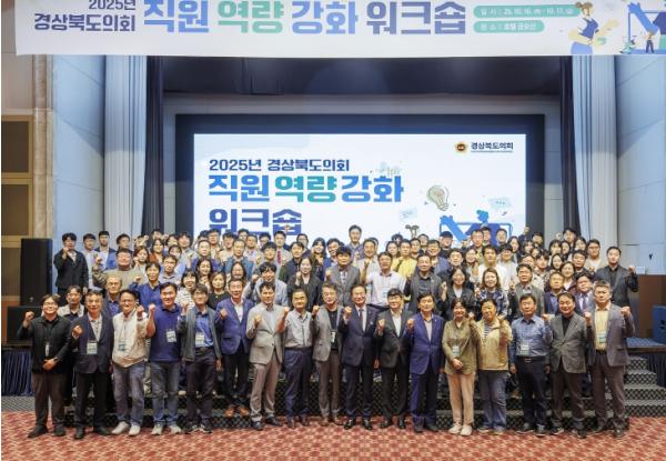 경상북도의회,“2025년 직원 역량 강화 워크숍 개최” 기사 이미지