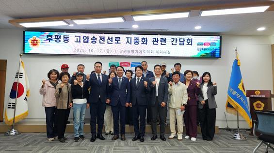박기영 강원특별자치도의회의원,“후평동 고압송전선로 지중화 관련 간담회” 개최 기사 이미지