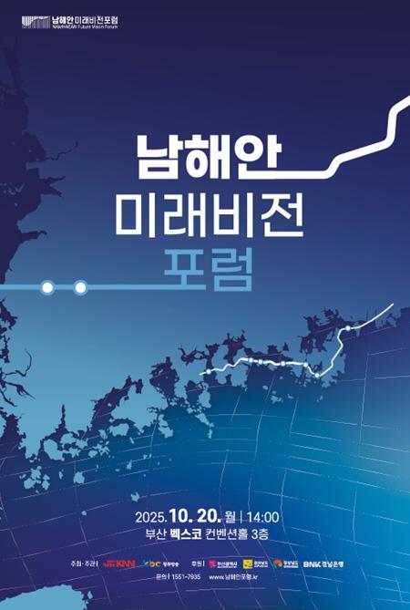 부산시, '남해안 미래비전 포럼'에서 경남·전남과 전략적 협력 방안 논의 기사 이미지