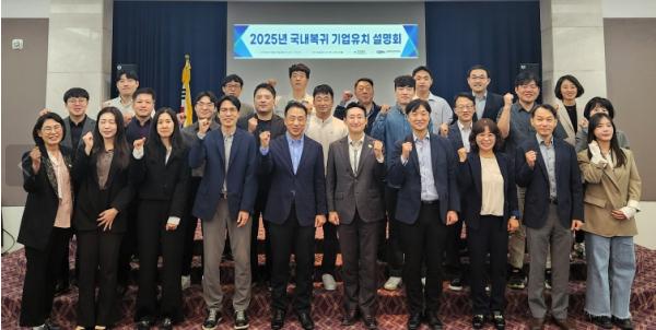 경북도, 국내복귀 기업 유치 설명회 개최 기사 이미지
