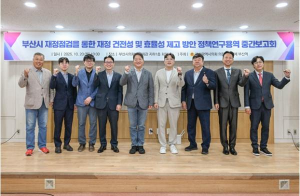 부산시의회 의원연구단체 ‘부산역’ '부산시 재정점검을 통한 재정 건전성 및 효율성 제고 방안' 정책연구용역 중간보고회 개최 기사 이미지