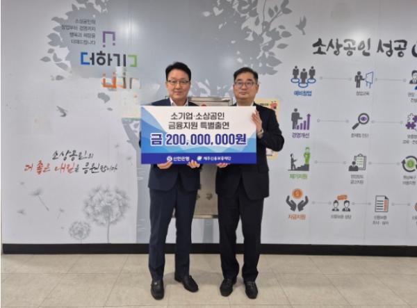 ‘제주신보-신한은행’소상공인 안심동행보증 출시! 기사 이미지