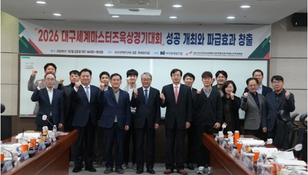 2026 대구WMAC, 도시브랜드와 경제를 뛰게 한다! 기사 이미지