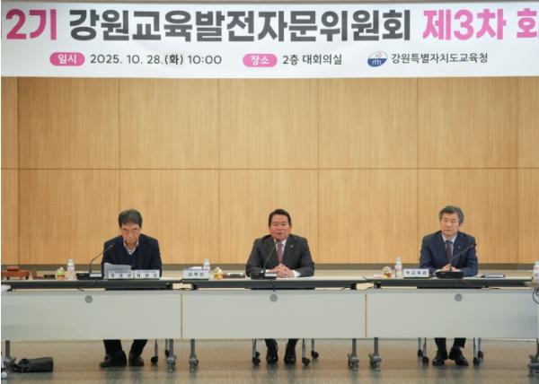 강원특별자치도교육청, 제12기 강원교육발전자문위원회 제3차 회의 개최 기사 이미지