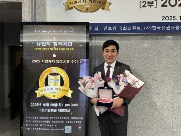 부산시의회 서국보 의원, '2025 지방자치 의정대상'수상 기사 이미지