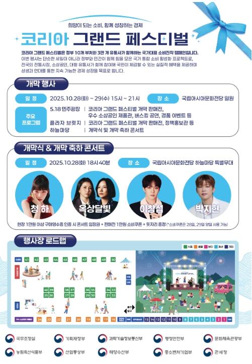 중소벤처기업부, '코리아 그랜드 페스티벌' 개막식 성황리에 종료 기사 이미지