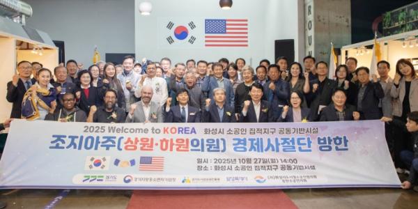 경상원, 美 조지아주 경제사절단과 ‘화성시 소공인 집적지구 공동기반시설’ 방문 기사 이미지