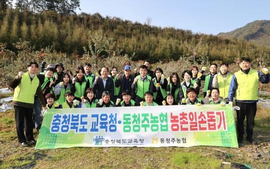 충북교육청, 동청주농협과 농촌 일손돕기 봉사활동 진행 기사 이미지