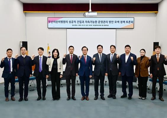 부산시의회, 부산어린이병원 성공적 건립‧운영 방안 모색 “부산시민과 함께 만들어가는 부산어린이병원,2028년 반드시 문연다” 기사 이미지