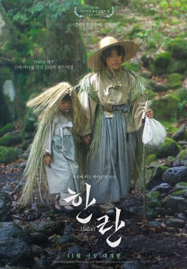 제주콘텐츠진흥원, 영화 '한란' 제주도 감사 상영회, 도민의 뜨거운 관심 속 성료 기사 이미지