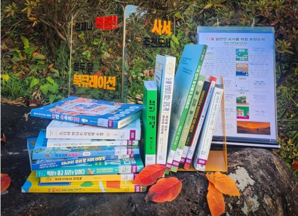 충북교육청 교육도서관, 언제나 책봄 ! 11월 북큐레이션 사서추천도서 선정 기사 이미지