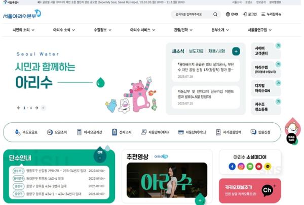 서울시, 연간 70만 명 찾는 아리수 누리집 '사용자 중심'으로 바뀐다 기사 이미지