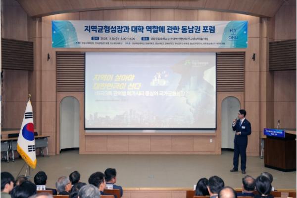 경상국립대학교, ‘지역균형성장과 대학 역할에 관한 동남권 포럼’ 개최 기사 이미지