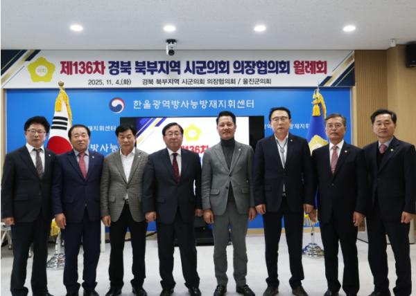 제136차 경북 북부지역 시·군의회 의장협의회 월례회, 울진군에서 개최 기사 이미지