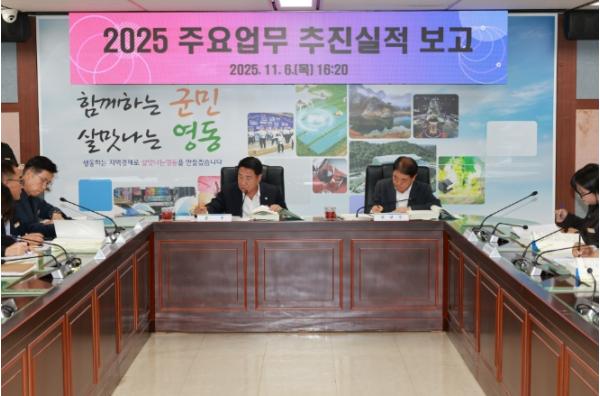 영동군, 올해 군정 돌아보며 ‘함께하는 군민 살맛나는 영동’ 실현 박차 기사 이미지