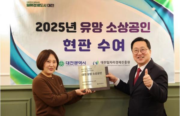 대전시 혁신과 도전 ‘유망 소상공인’ 4곳 선정 기사 이미지