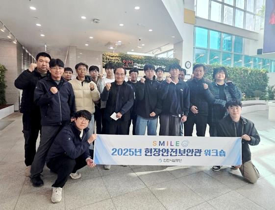 인천시설공단, 현장 안전 보안관 워크숍 국민안전체험관서 개최 기사 이미지